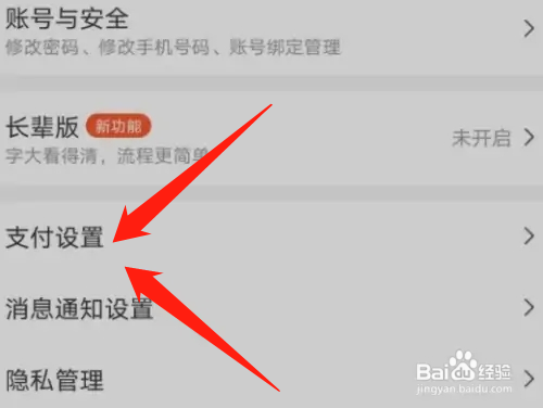 美团小额免密支付在哪里
