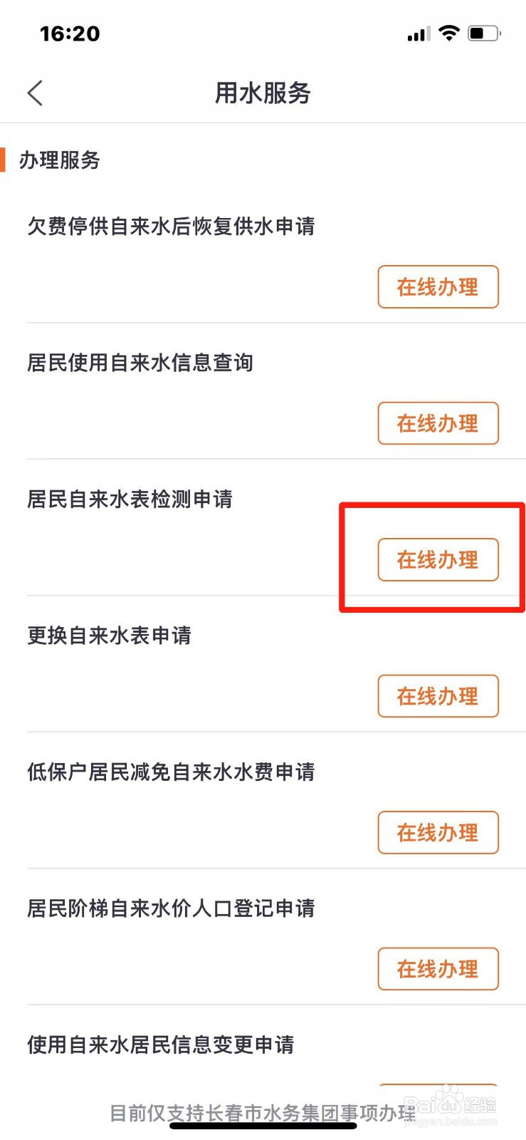 怎么申请检测自己家的自来水表