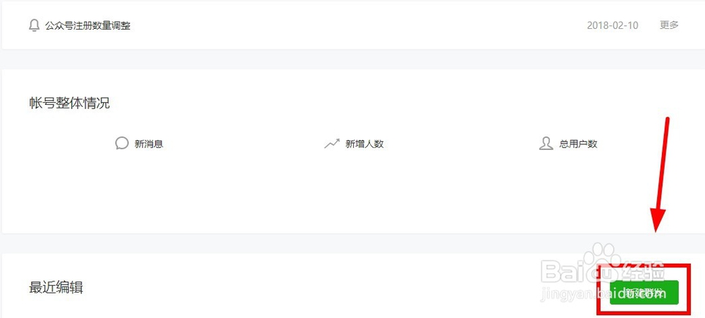 微信公众号如何发表文章
