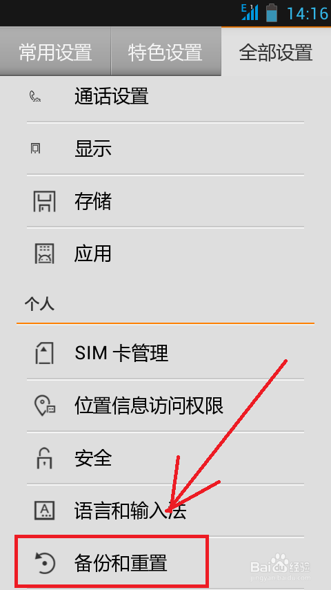 联想A656怎样恢复出厂设置？