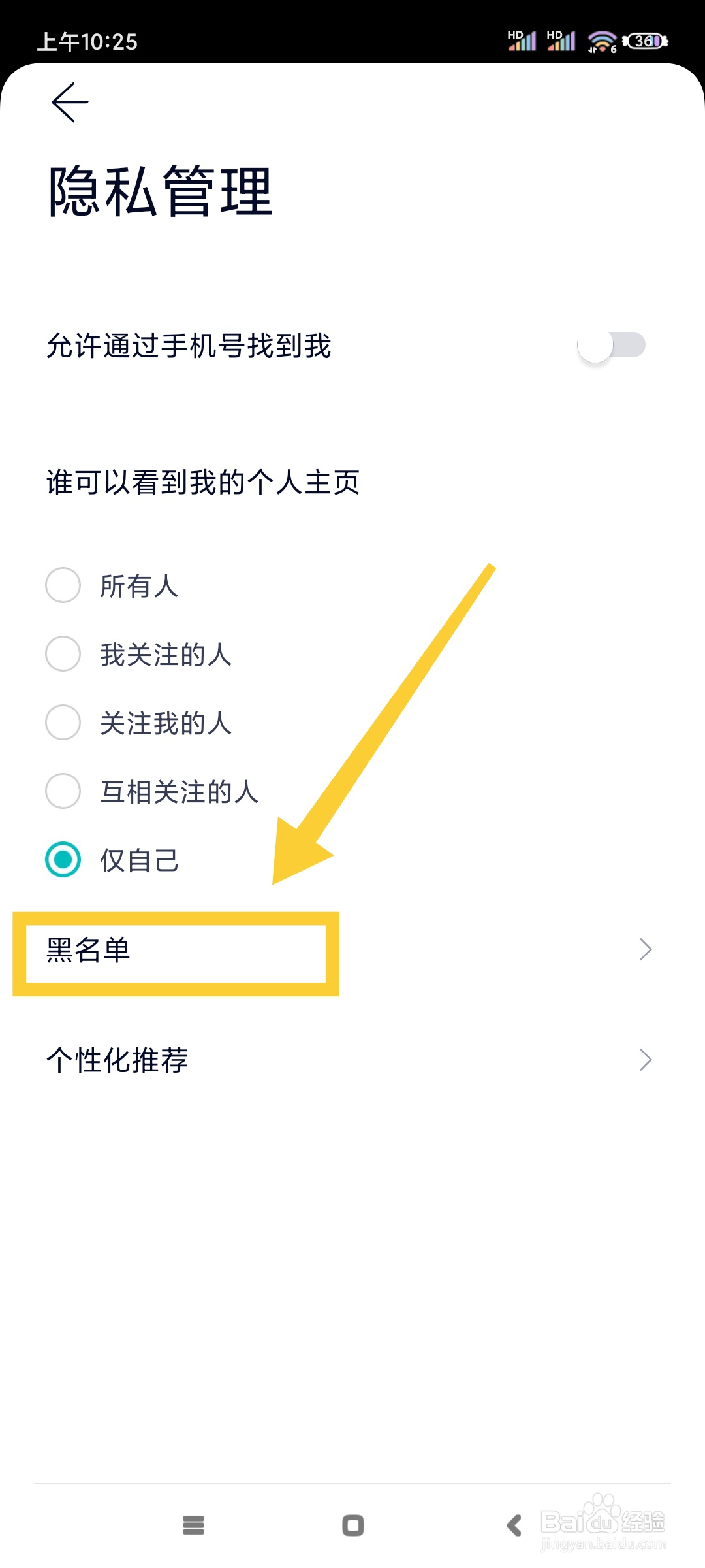 蔚来如何查看黑名单?