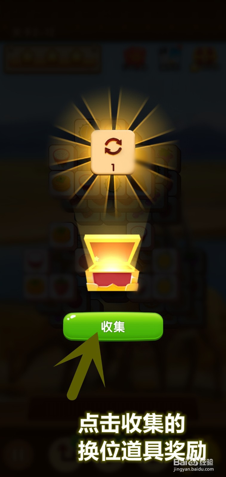 吃货爱消除怎么集满星星开启宝箱