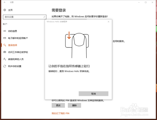 THINKPAD机型在windows10下指纹登录设置方法