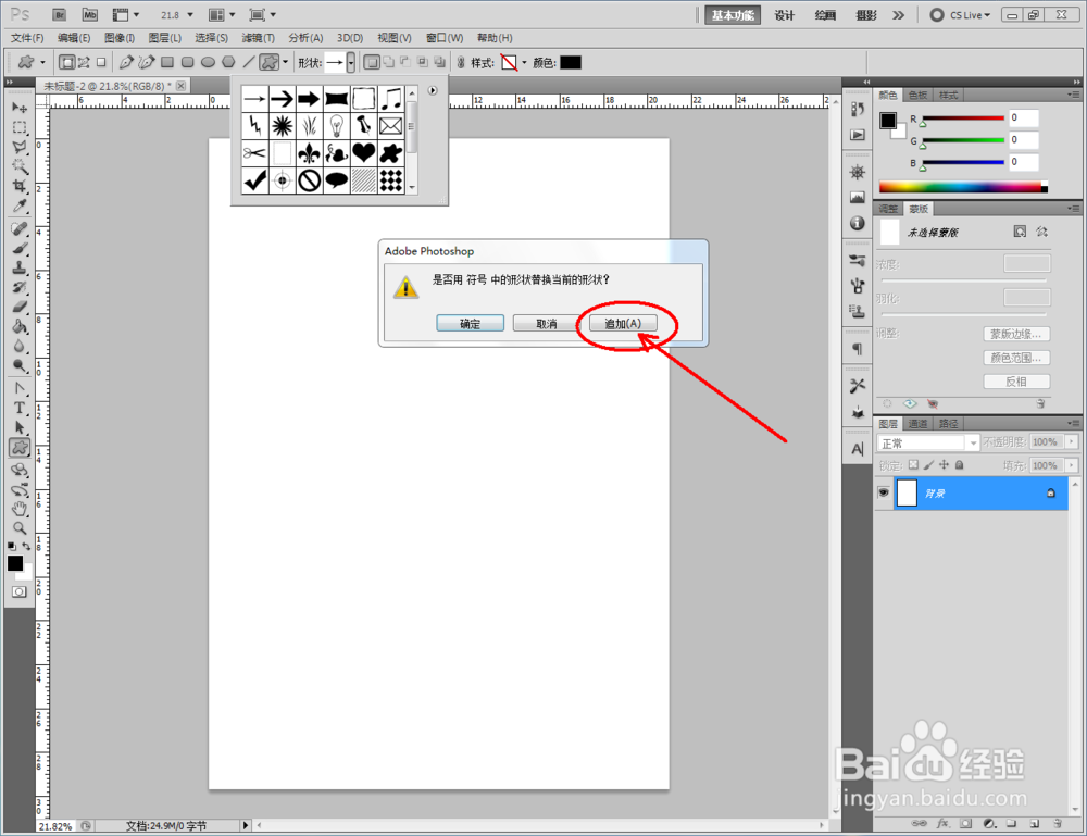 ps如何制作金色盾牌图案