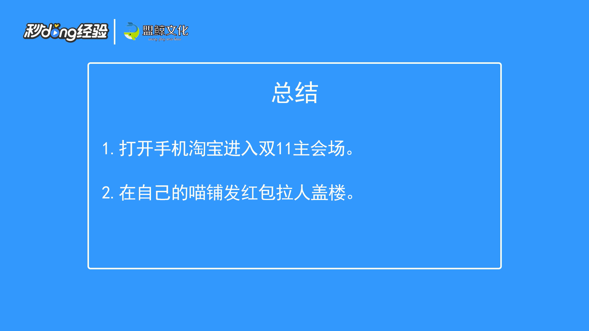 双11发红包拉人盖楼活动怎么参与