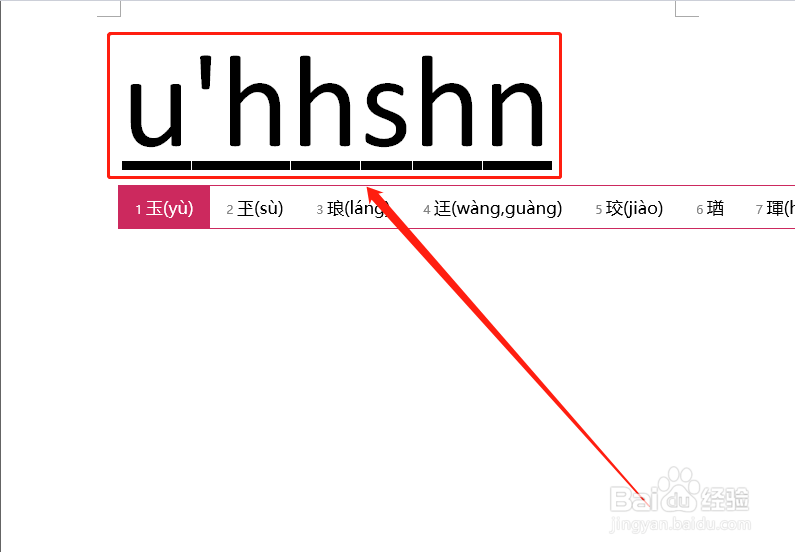 Win10如何使用微软拼音输入生僻字之笔画输入法