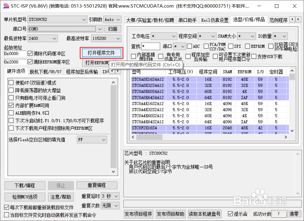 在isp软件中，怎么样下载hex文件到单片机中