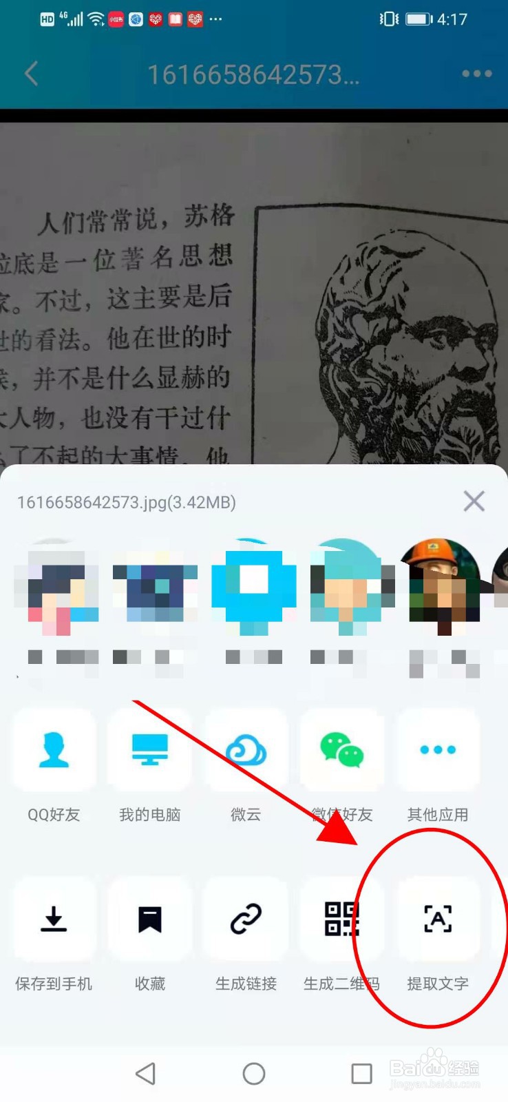 如何快速提取照片文字(手机QQ提文发)?
