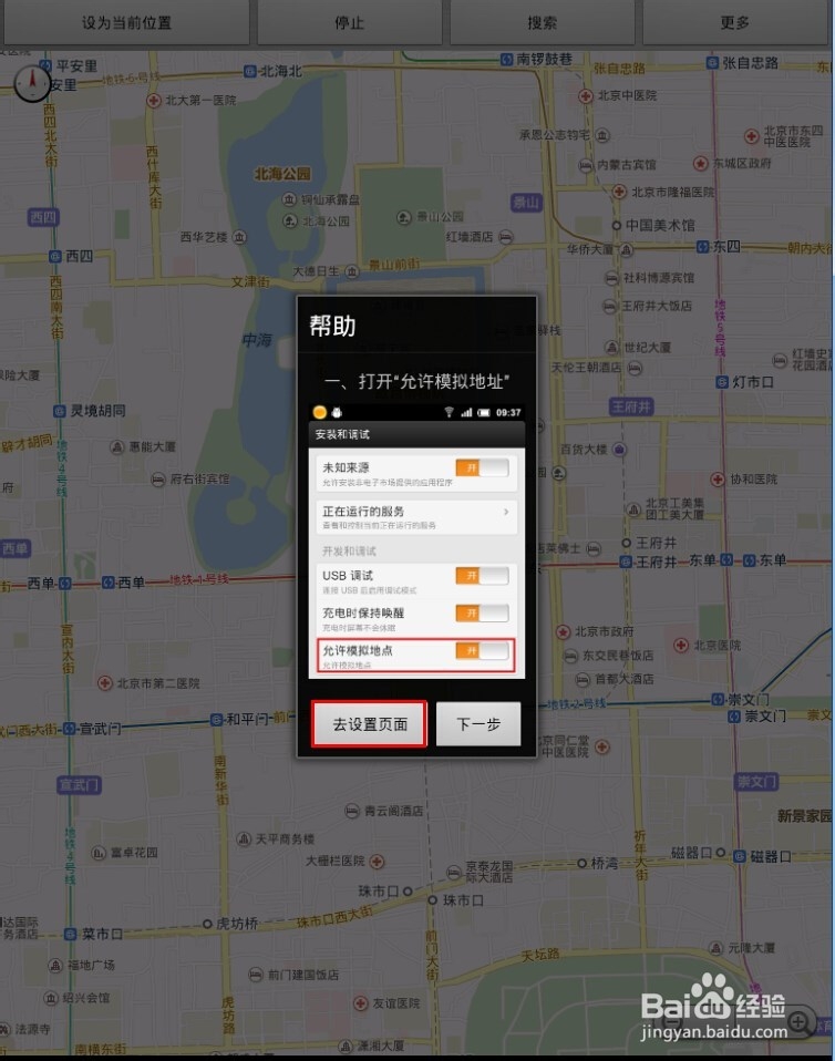 如何在电脑上玩手机：[4]怎么使用定位功能