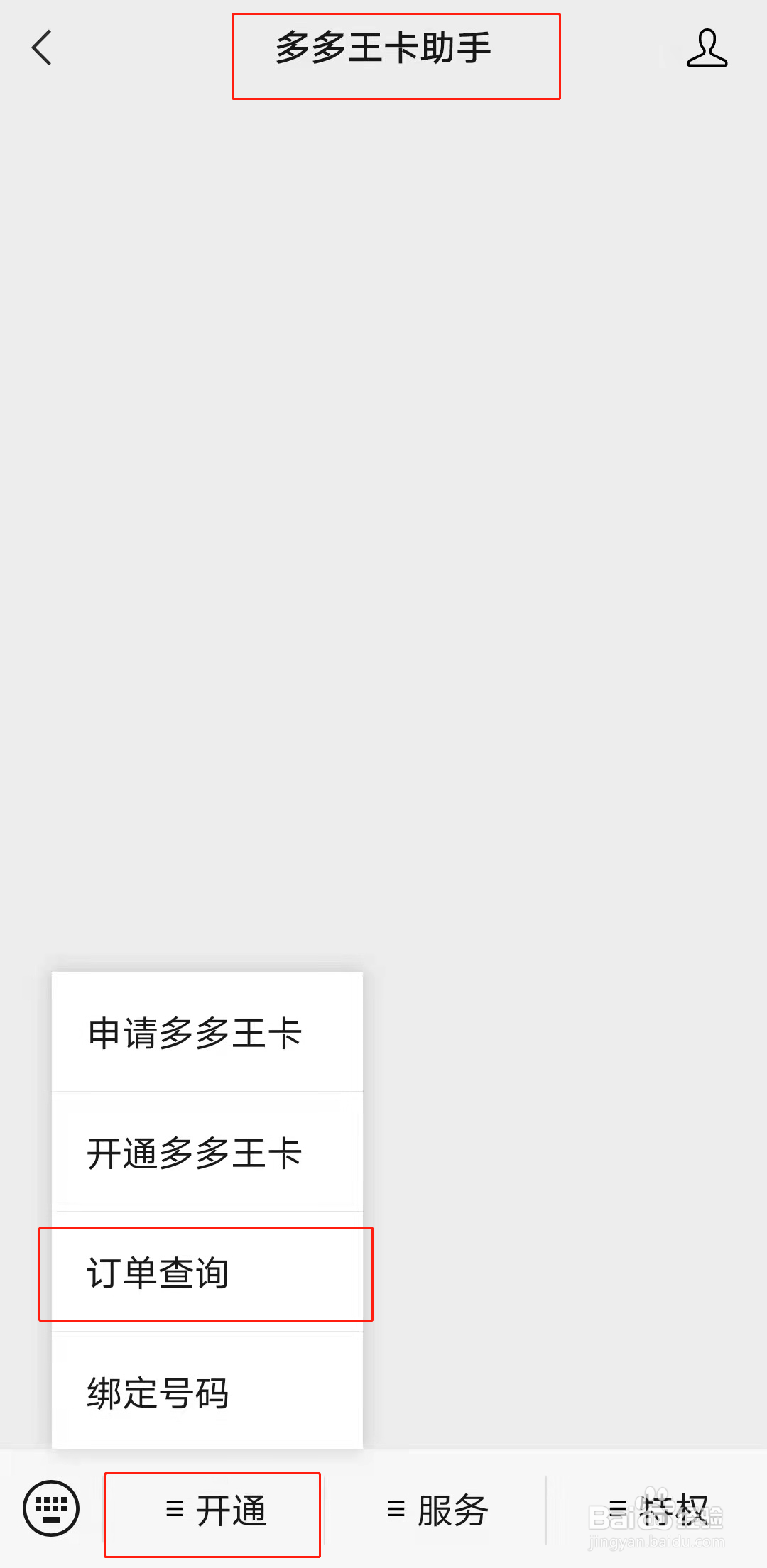 如何办理多多王卡