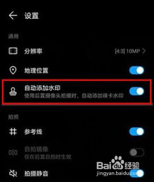 华为畅享10plus相机如何设置水印