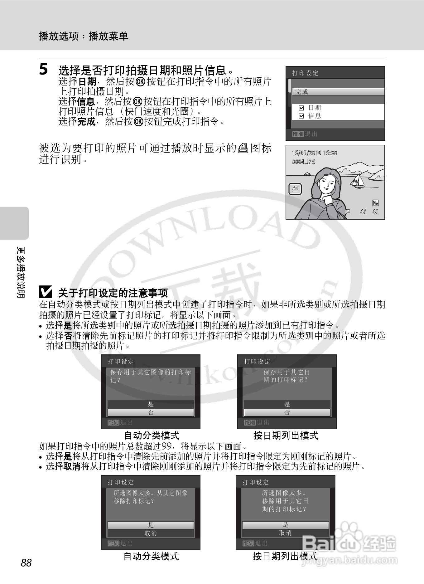 尼康S8000数码相机使用说明书:[10]