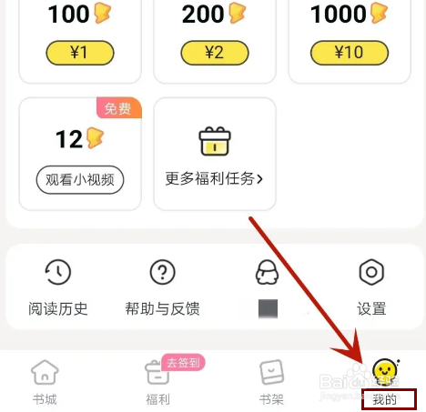 怎么提交点点穿书要反馈的意见