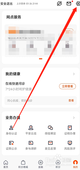 可以重置平安银行APP吗