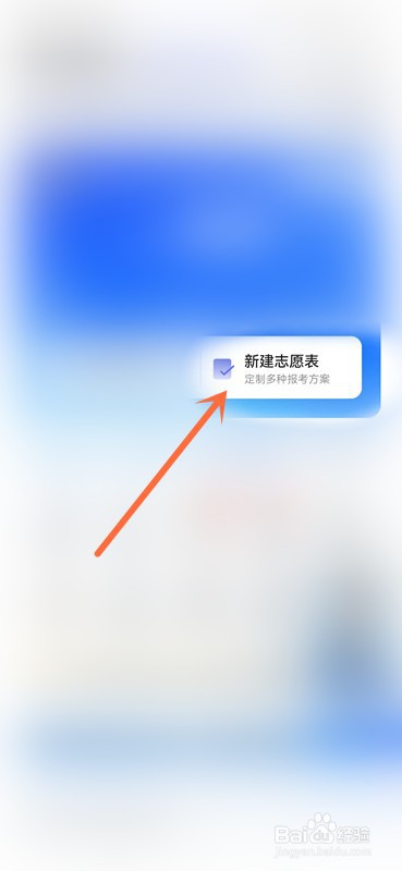2022夸克高考怎么添加志愿表