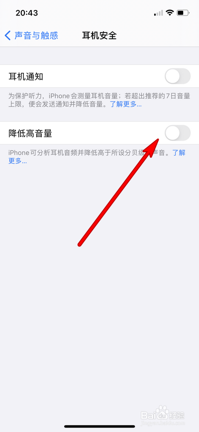 iphone12降低高音量在哪设置