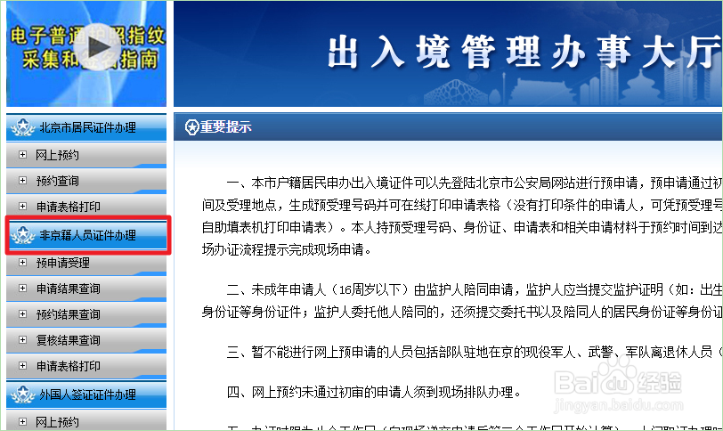 非京户籍如何在北京办理护照