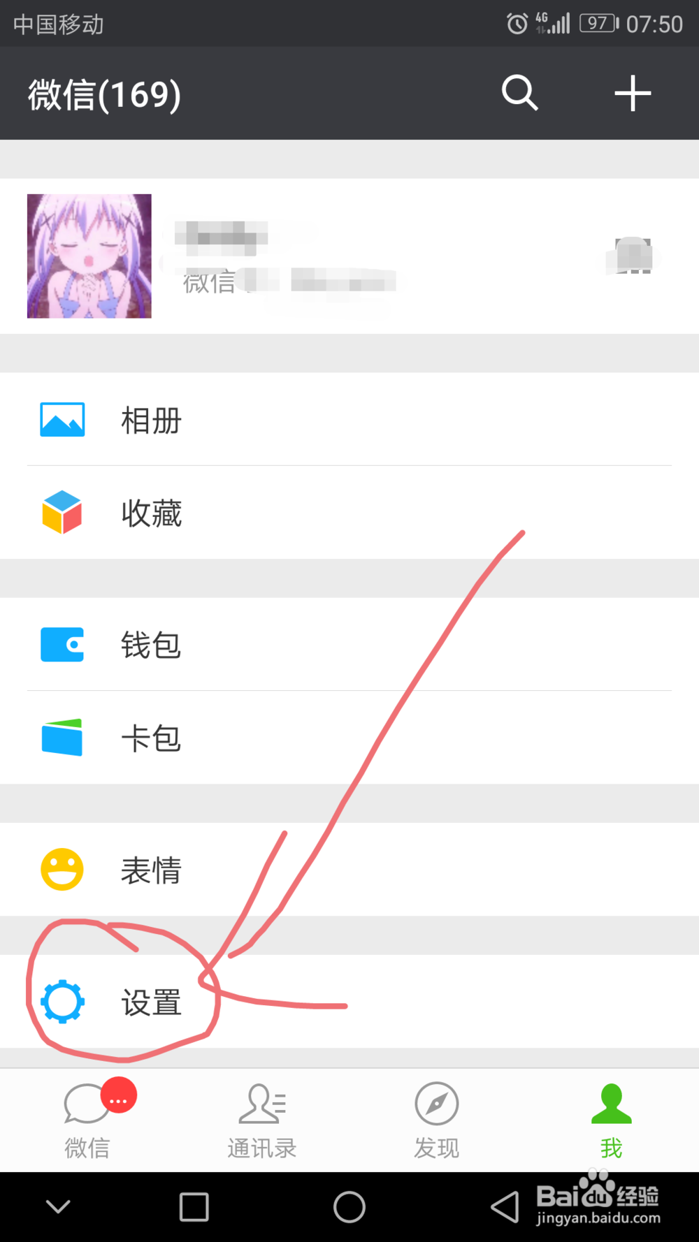 微信怎么关闭开启朋友圈