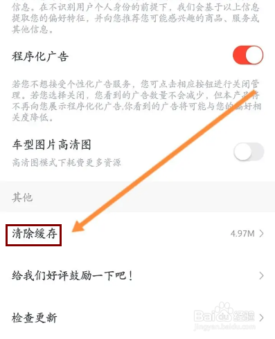 买车宝典怎么清除缓存内容
