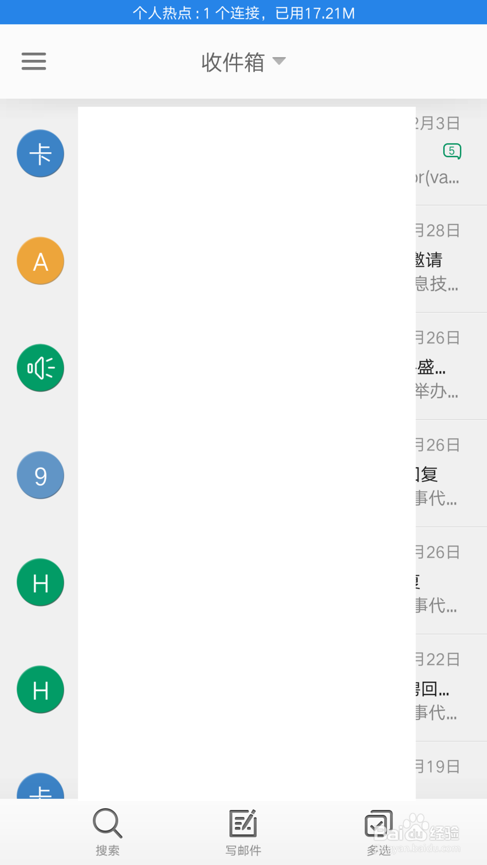电子邮件如何设置勿扰模式