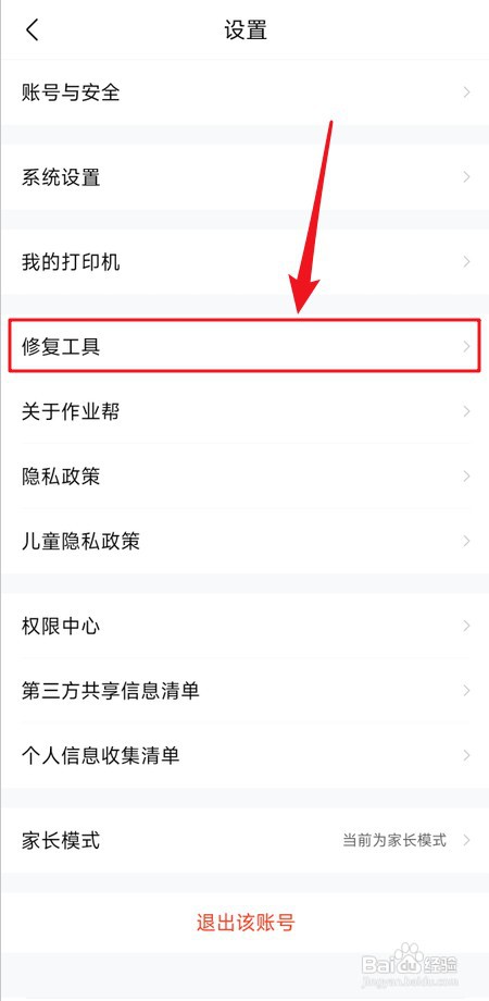 作业帮怎样上传日志