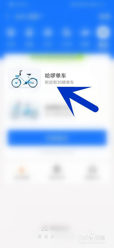 如何使用支付宝骑自行车？