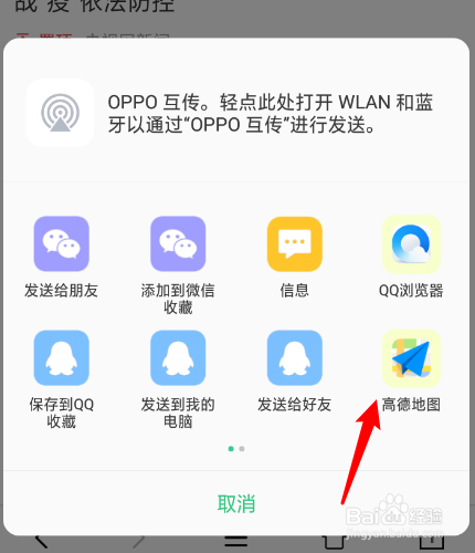 小牛浏览器怎么把网址分享到高德地图