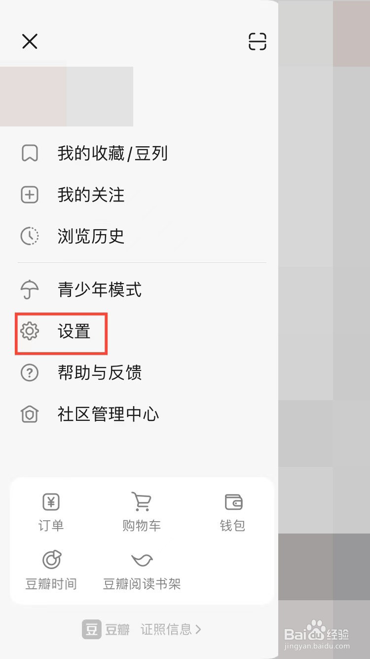 豆瓣如何清理存储空间