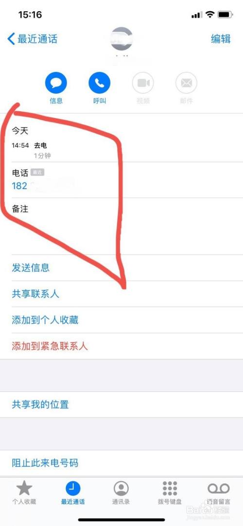 iphone通話記錄為什麼會自動消失?