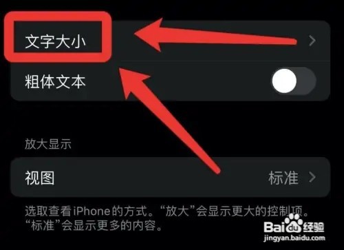 怎么调整iphone手机的字体大小