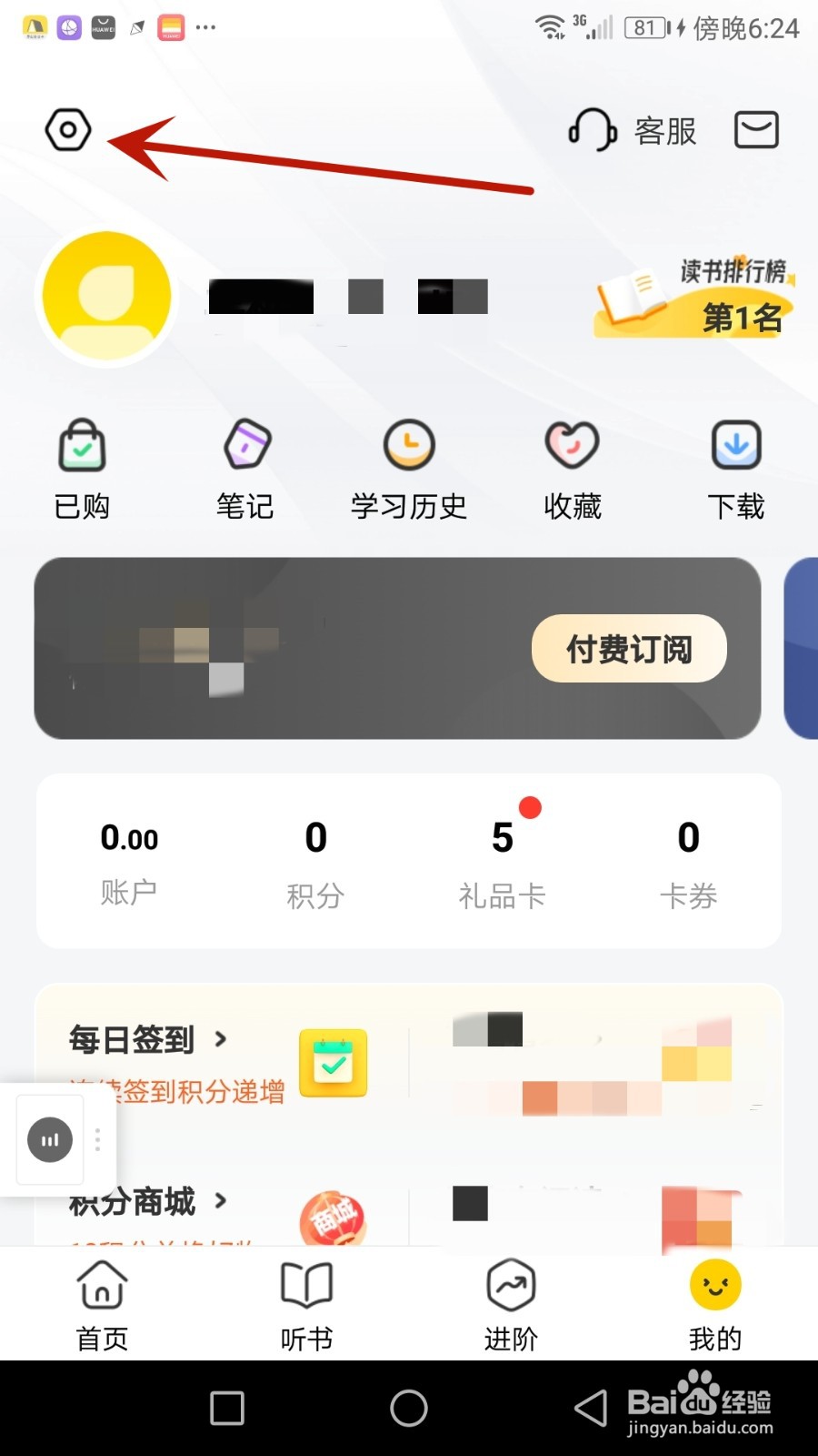怎么开启帆书锁屏显示功能