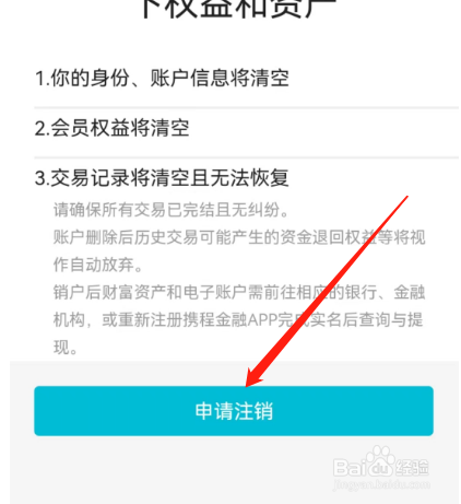 安卓版去哪儿旅行如何注销账户？