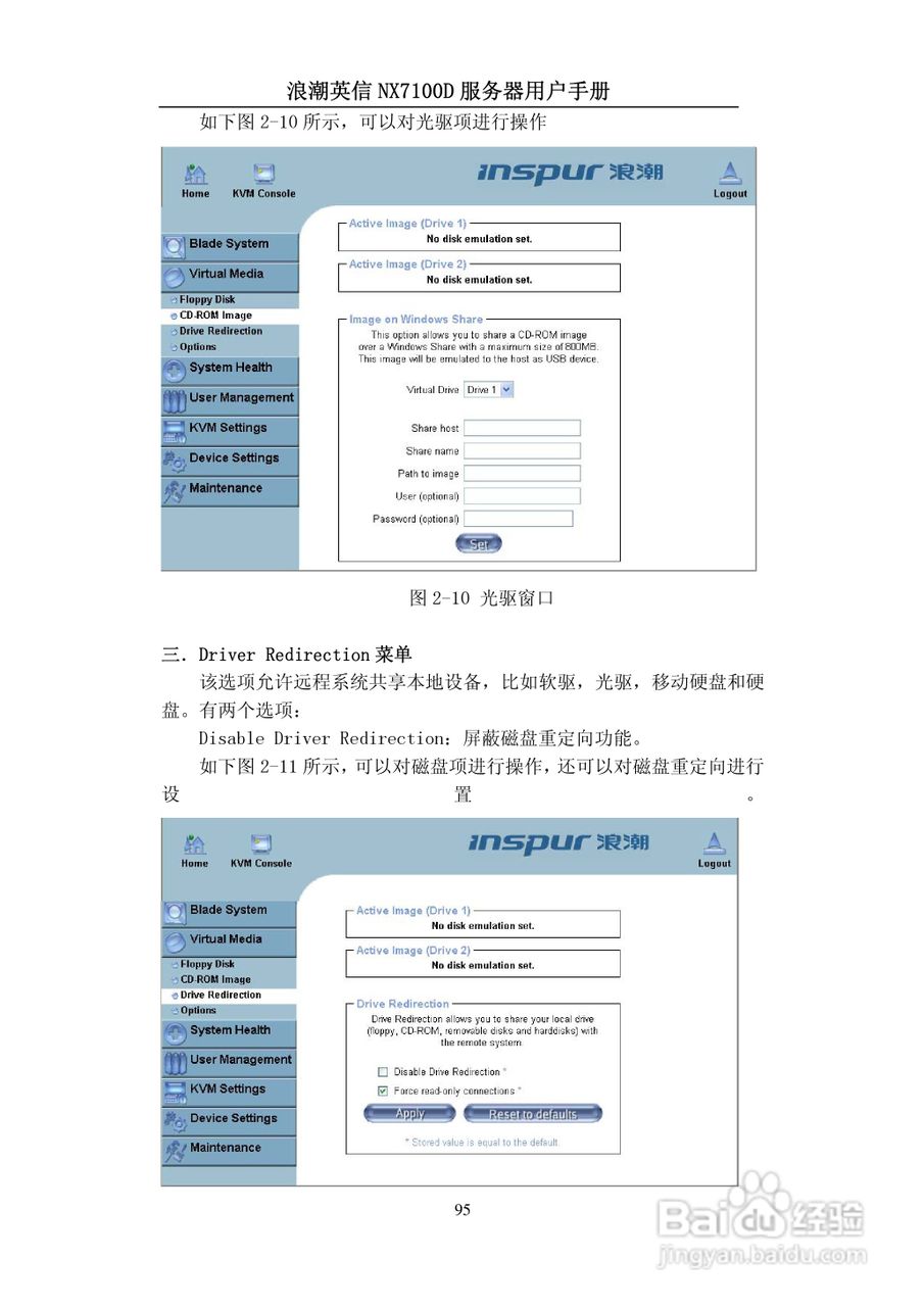 浪潮英信刀片服务器NX7100D用户手册V1.0说明书:[10]