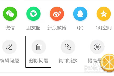 百度知道APP怎么删除自己的提问
