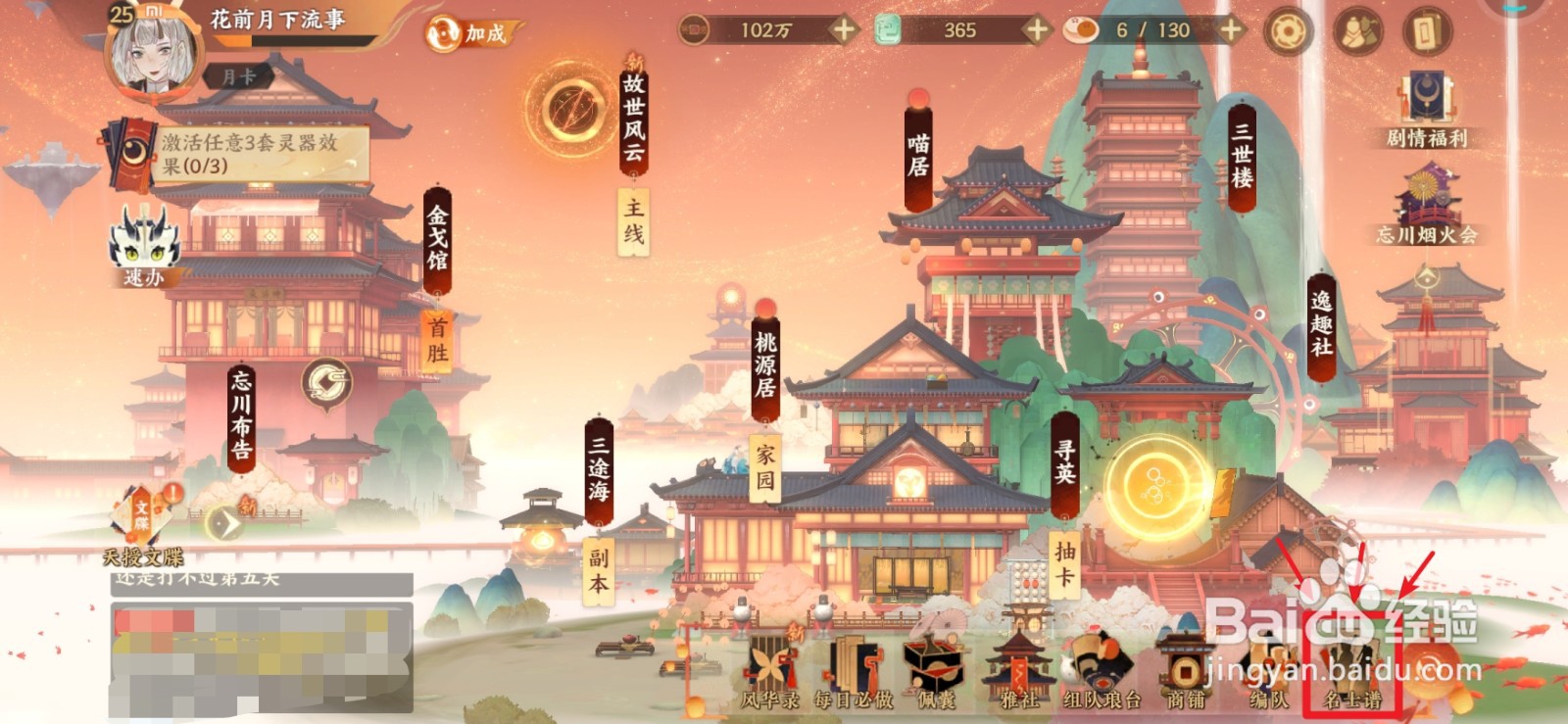 忘川风华录怎么查看热门阵容