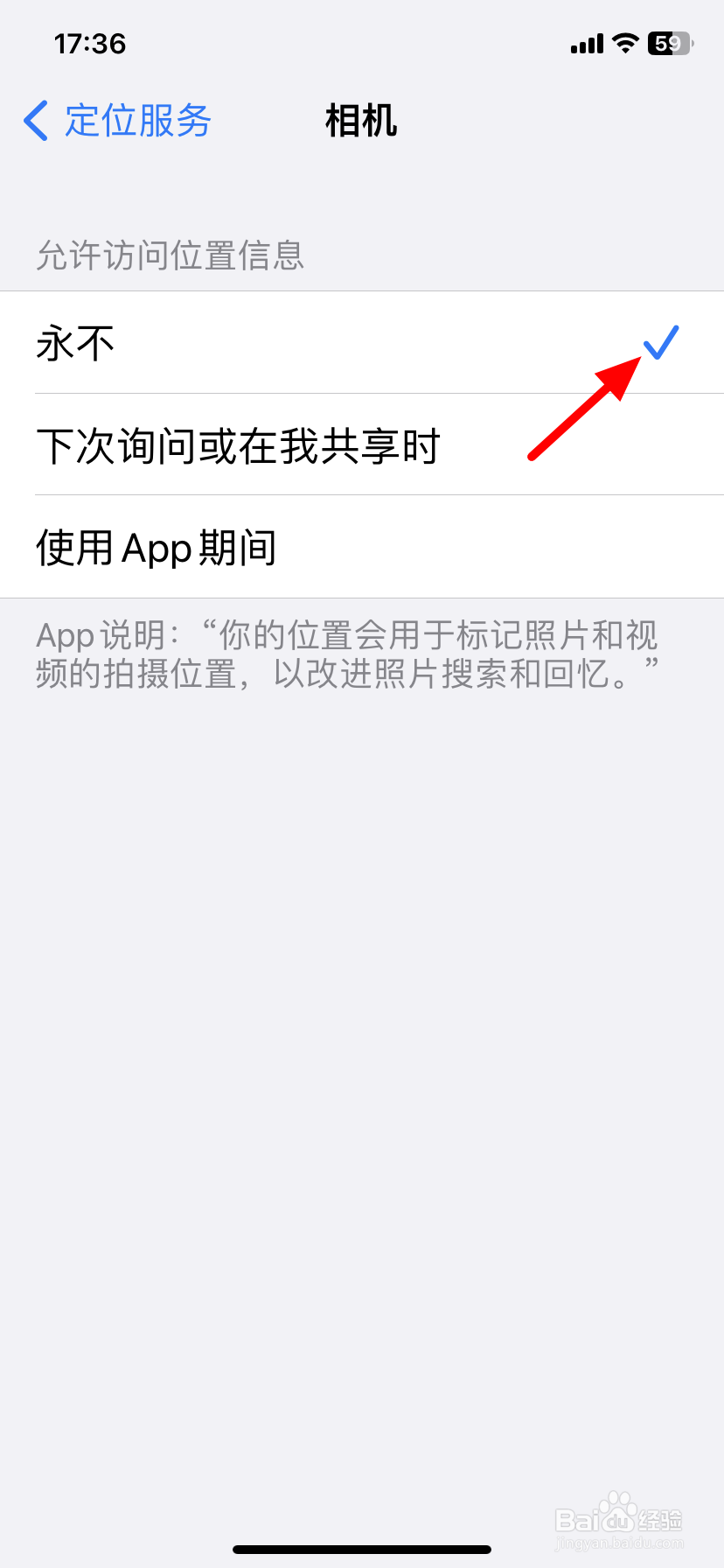 iphone照片信息怎么关闭