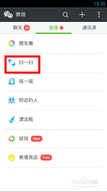 手机怎么扫描二维码