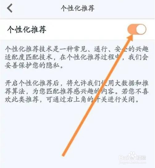 小方APP如何开启个性化推荐