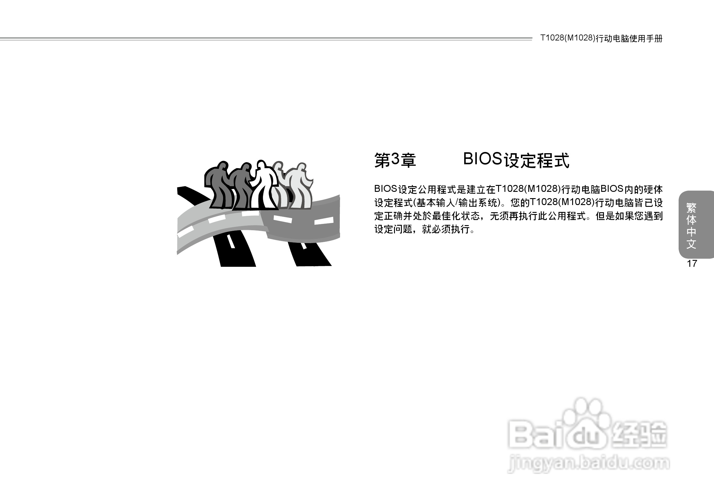 技嘉T1028笔记本电脑使用说明书:[3]