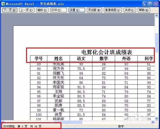 Excel怎么设置打印表头、打印标题