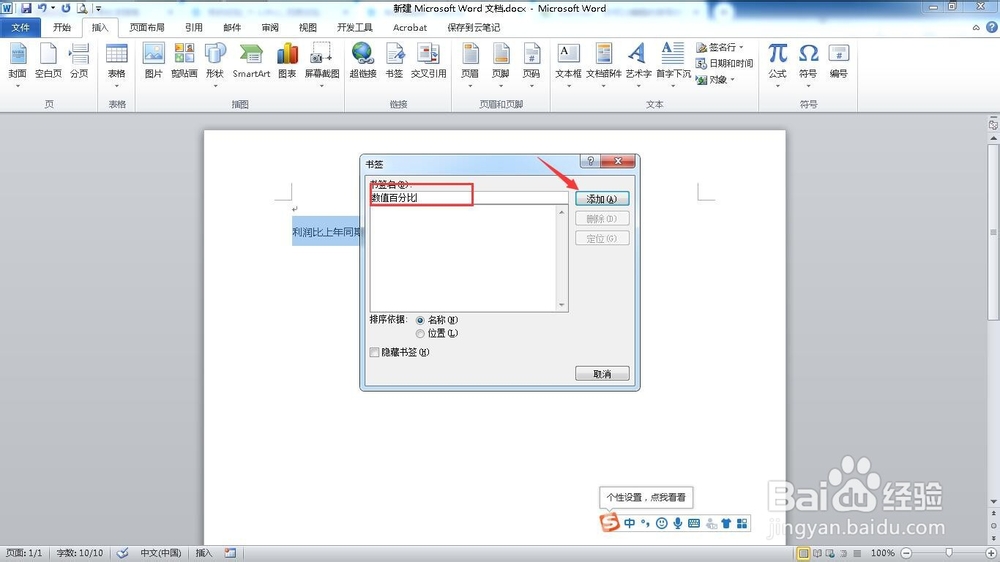 如何在word中快速更新数据