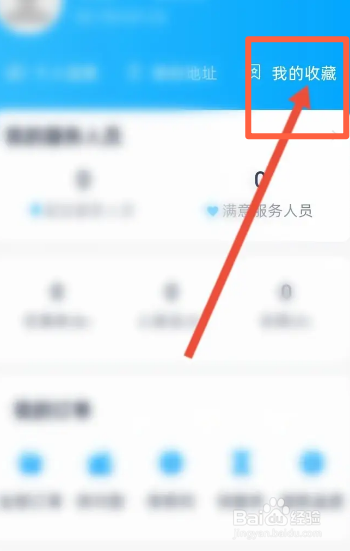 好慷在家软件中怎么删除收藏