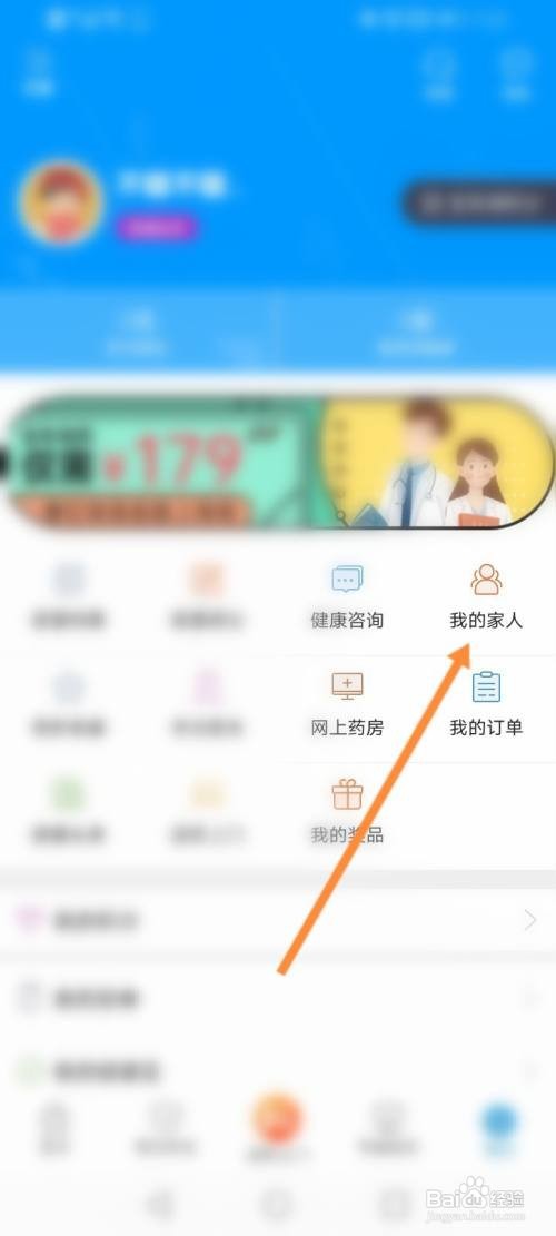 如何在智慧E保上添加家人信息