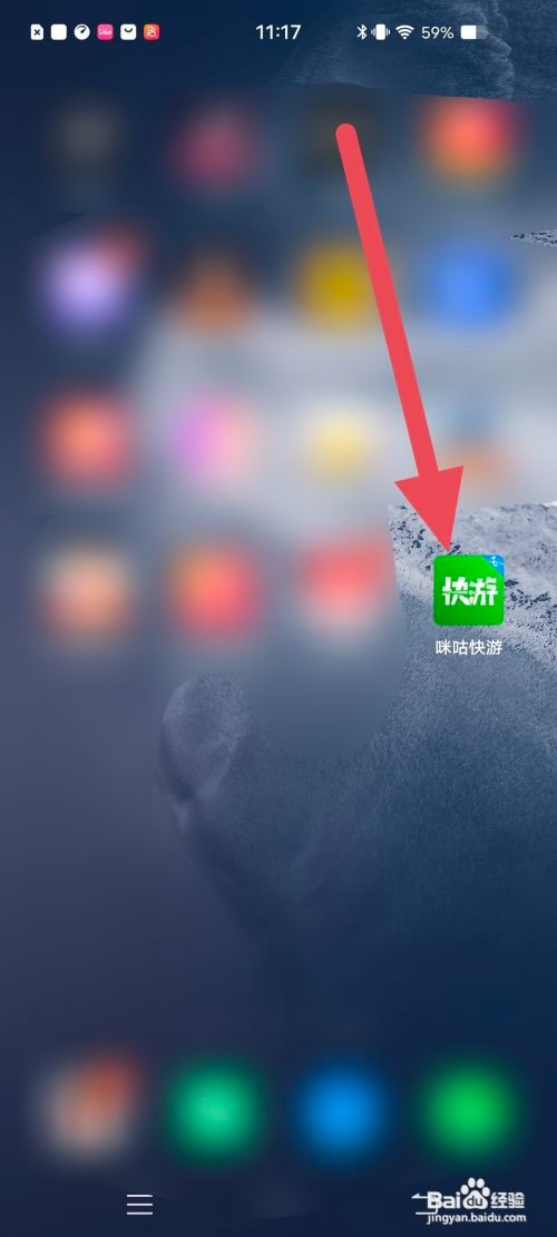 咪咕快游APP怎么开启横屏模式？