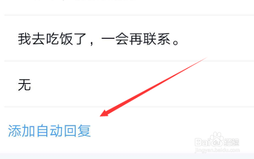 手机qq如何设置请勿打扰？