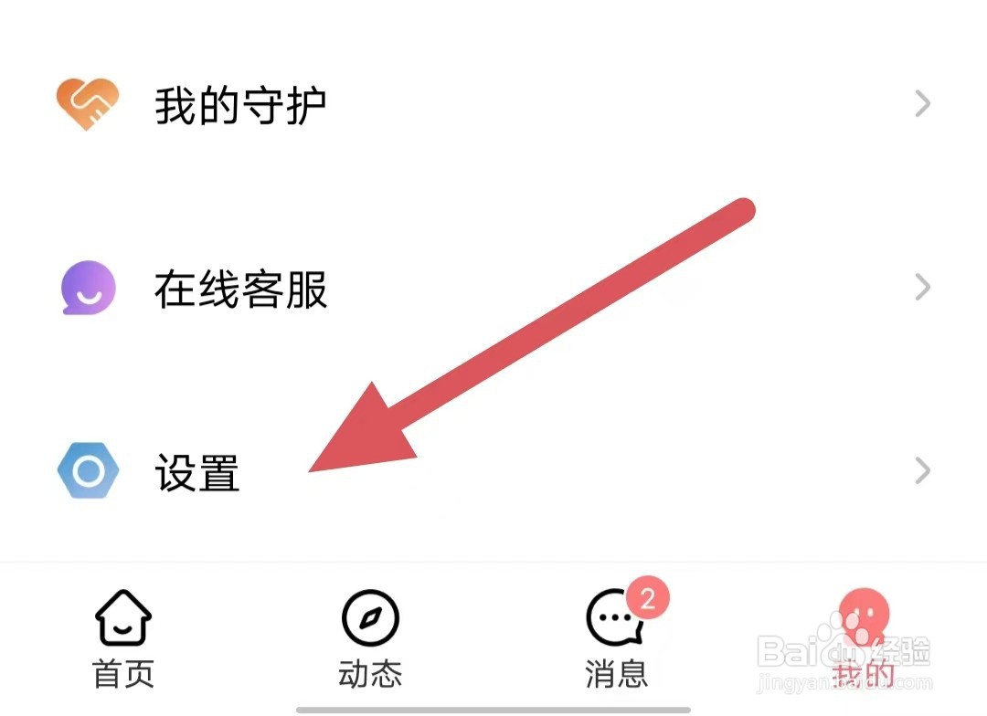 缘缘如何开启接收系统通知提醒