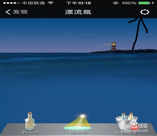 微信漂流瓶头像怎么设置