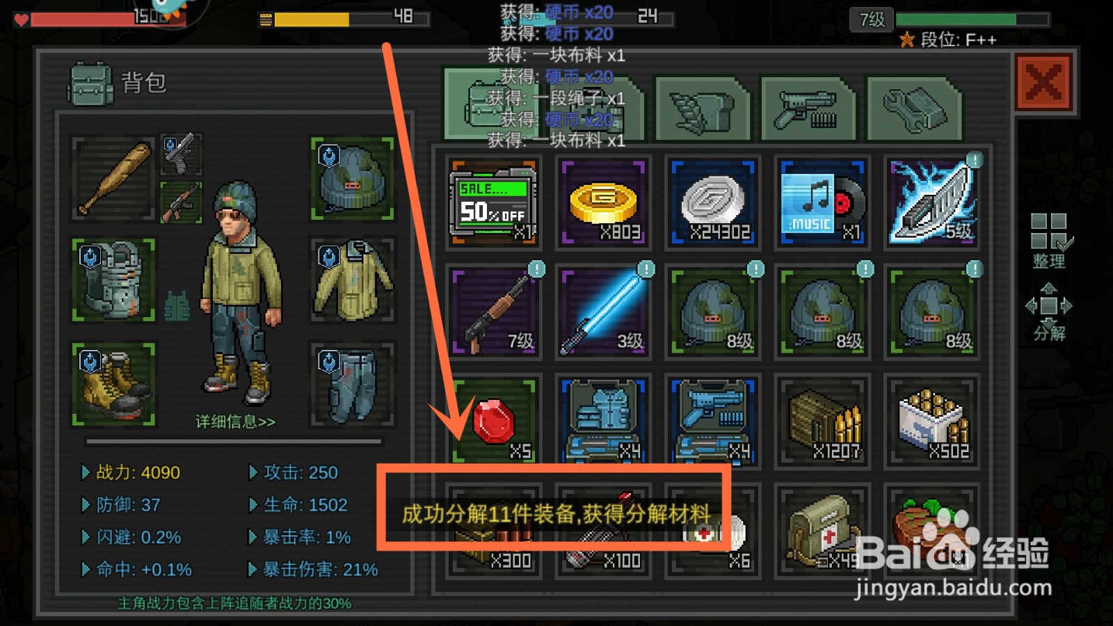 像素危城如何分解装备