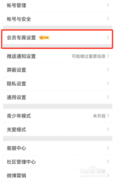 微博怎么更换图标
