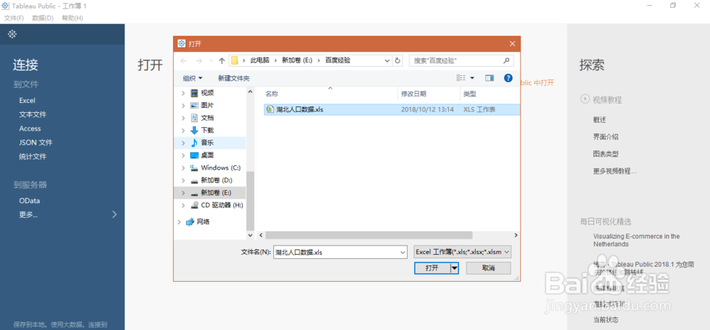 Tableau如何使用